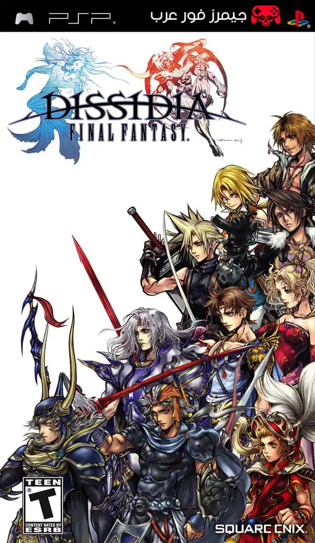 تحميل لعبة Dissidia Final Fantasy ppsspp للاندرويد والكمبيوتر مجانا