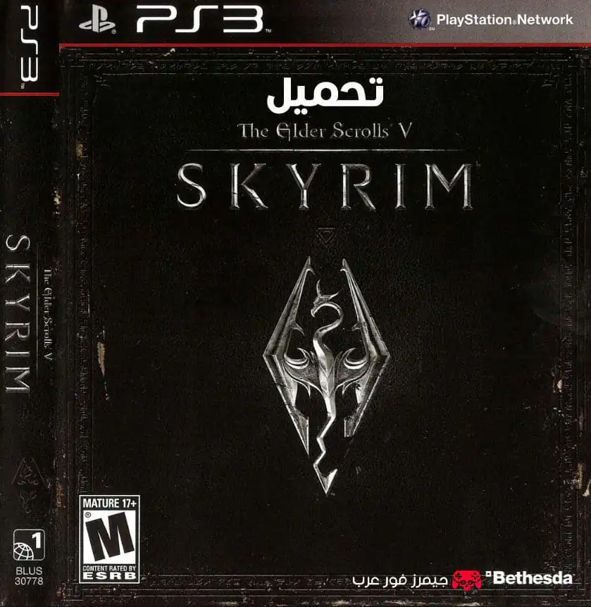 تحميل لعبة Elder Scrolls V Skyrim ps3 للكمبيوتر والاندرويد