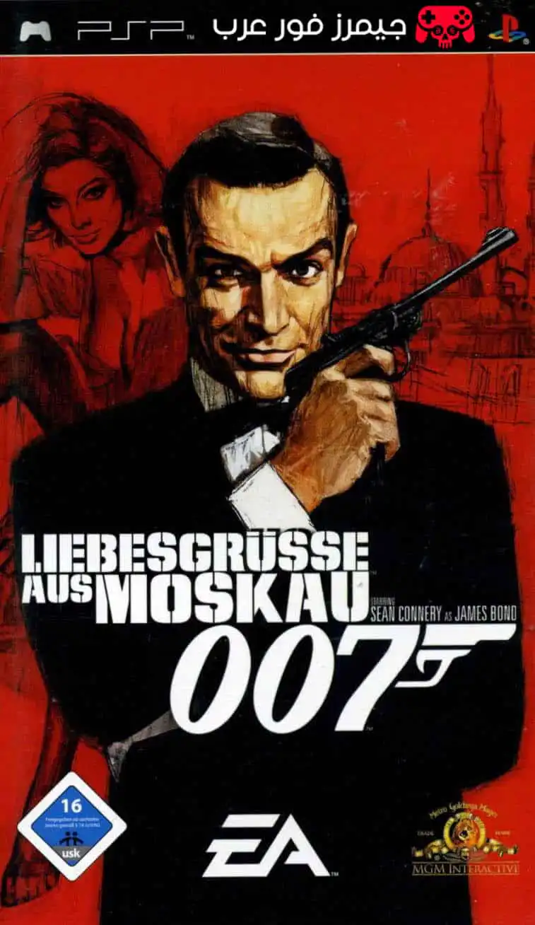 تحميل لعبة From Russia with Love 007 ppsspp للاندرويد والكمبيوتر