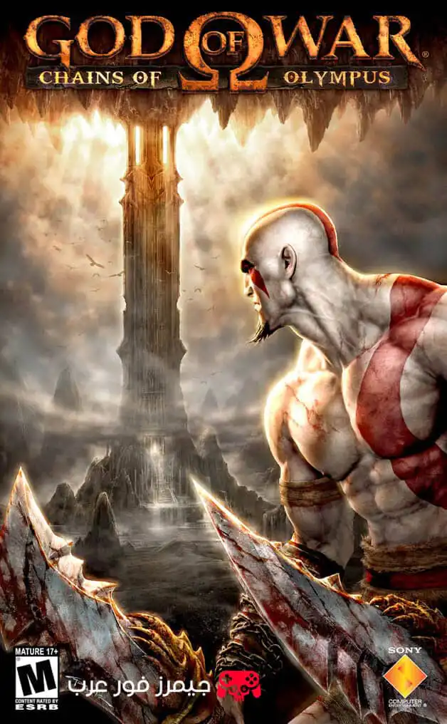 تحميل لعبة God of War Chains of Olympus ppsspp للاندرويد والكمبيوتر