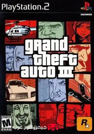 تحميل لعبة Grand Theft Auto 3 ps2 للاندرويد والكمبيوتر