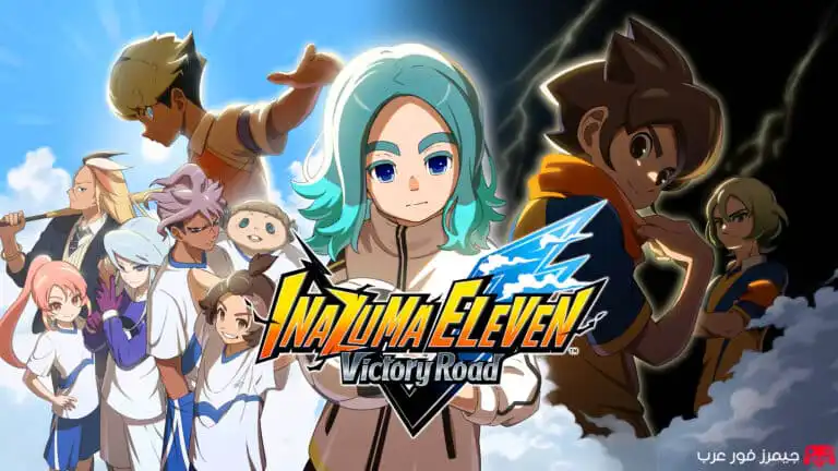 تحميل لعبة INAZUMA ELEVEN Victory Road NSP للكمبيوتر عبر محاكي سويتش