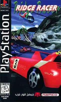 تحميل لعبة Ridge Racer ps1 للاندرويد والكمبيوتر