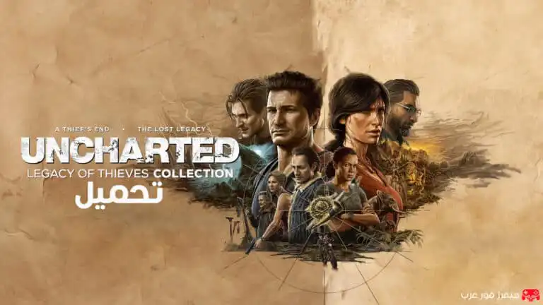 تحميل لعبة UNCHARTED Legacy of Thieves Collection للكمبيوتر كاملة مجانا