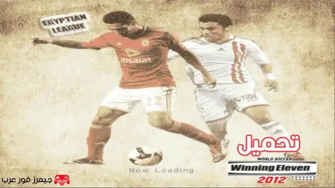 تحميل لعبة Winning Eleven 2012 باتش الدوري المصري للاندرويد apk
