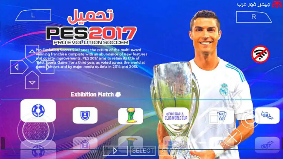 تحميل لعبة بيس PES 2017 ppsspp للاندرويد والكمبيوتر