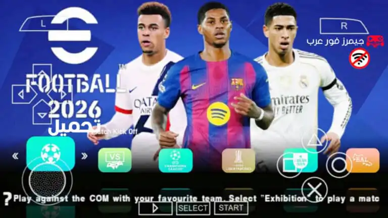 تحميل لعبة بيس eFOOTBALL PES 2026 PPSSPP V4.4 للاندرويد والكمبيوتر