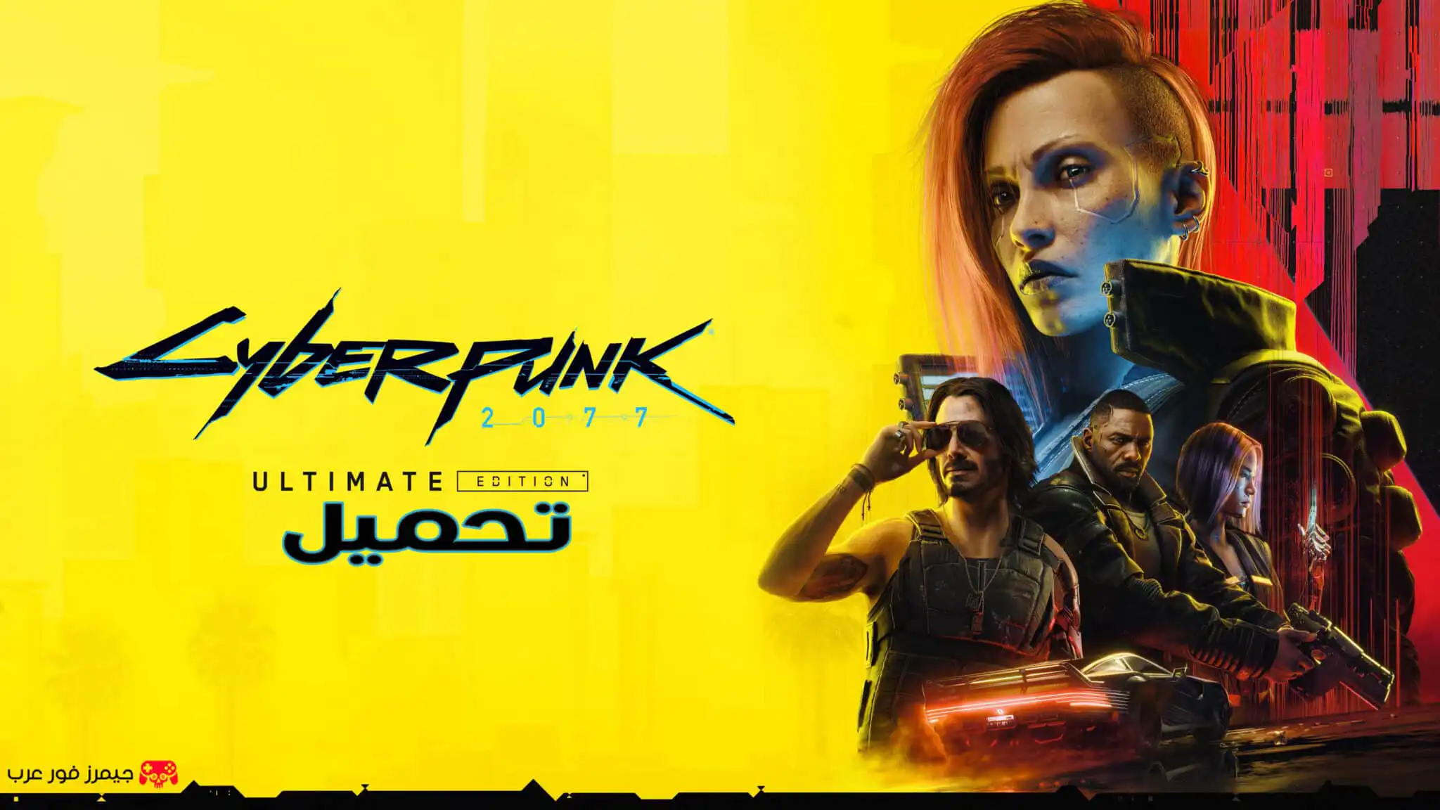 تحميل لعبة سايبر بانك Cyberpunk 2077 للكمبيوتر كاملة