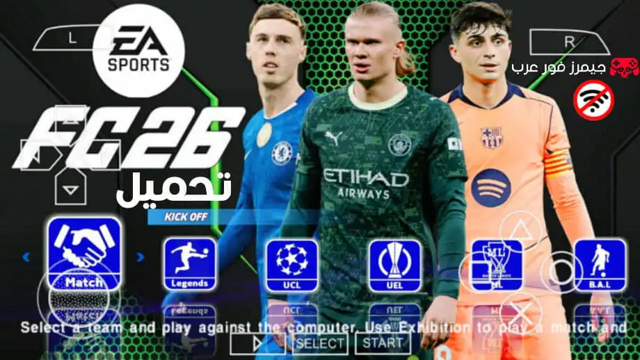 تحميل لعبة فيفا EA SPORTS FC 26 V3.3 ppsspp للاندرويد والكمبيوتر