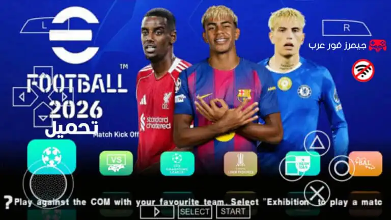 تحميل لعبة فيفا eFOOTBALL PES 2026 V5 ppsspp بدون ملفات TEXTURES أو SAVE DATA للاندرويد والكمبيوتر
