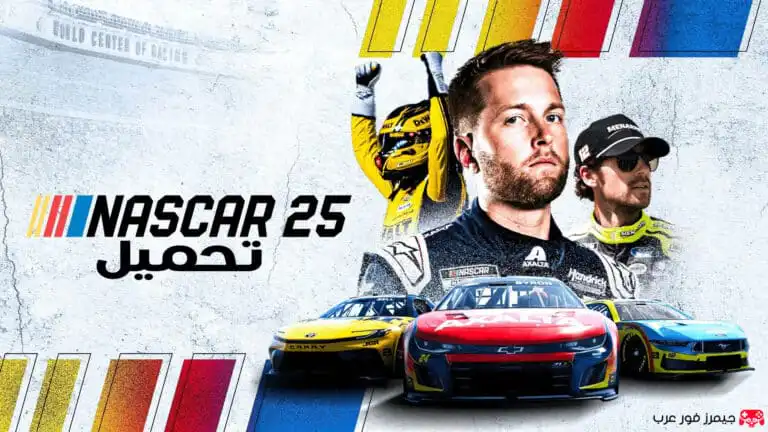 تحميل لعبة ناسكار NASCAR 25 للكمبيوتر من ميديا فاير