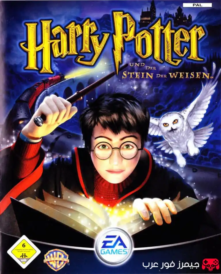 تحميل لعبة هاري بوتر 1 Harry Potter and the Sorcerers Stone