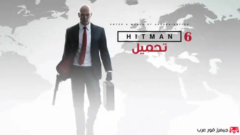 تحميل لعبة هيتمان Hitman 6 Alpha للكمبيوتر مجانا