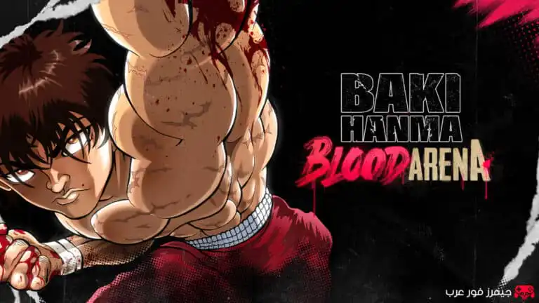 تحميل لعبة Baki Hanma Blood Arena NSP للكمبيوتر عبر محاكي Yuzu