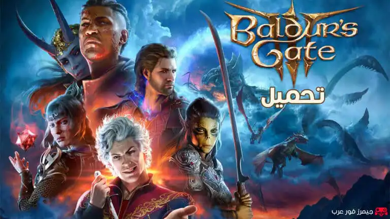 تحميل لعبة Baldur's Gate 3 للكمبيوتر من ميديا فاير