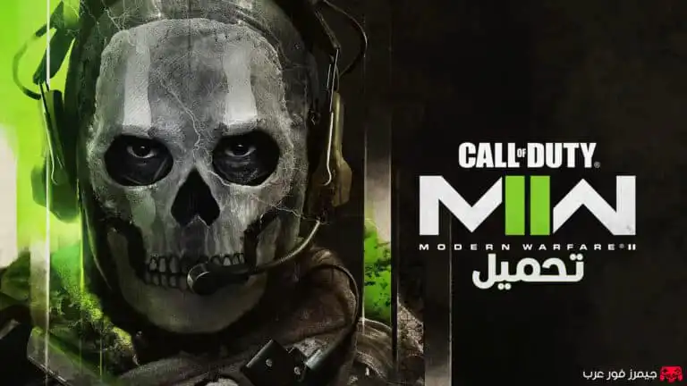 تحميل لعبة Call of Duty Modern Warfare 2 للكمبيوتر كاملة