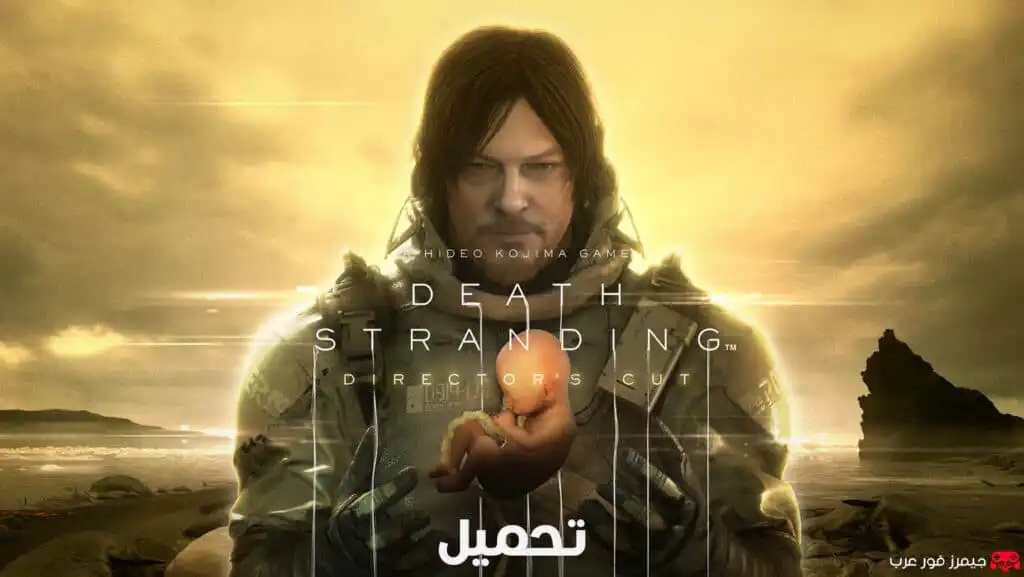 تحميل لعبة Death Stranding Directors Cut للكمبيوتر مجانا