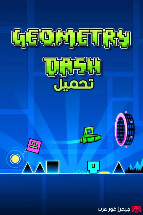 تحميل لعبة Geometry Dash للكمبيوتر مجانا