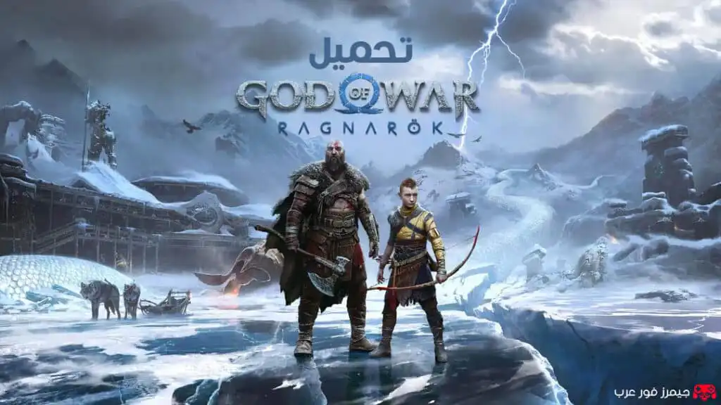 تحميل لعبة God of War Ragnarok للكمبيوتر كاملة