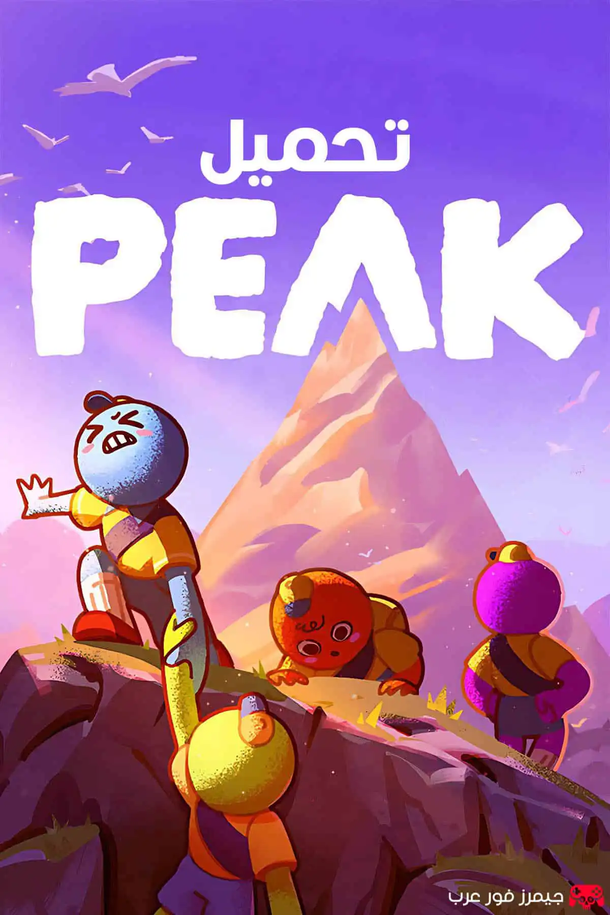 تحميل لعبة PEAK للكمبيوتر مضغوطة بحجم صغير