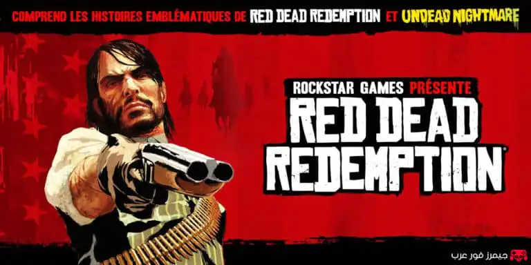 تحميل لعبة Red Dead Redemption NSP عبر محاكي Yuzu