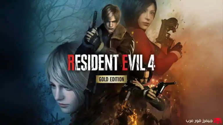 تحميل لعبة Resident Evil 4 Remake للكمبيوتر كاملة