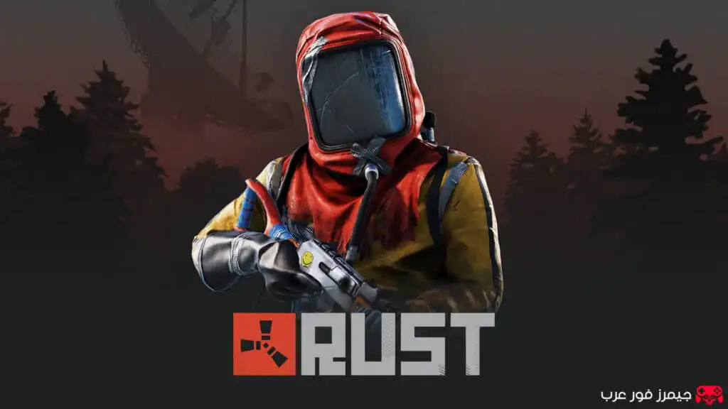 تحميل لعبة Rust للكمبيوتر مجانا