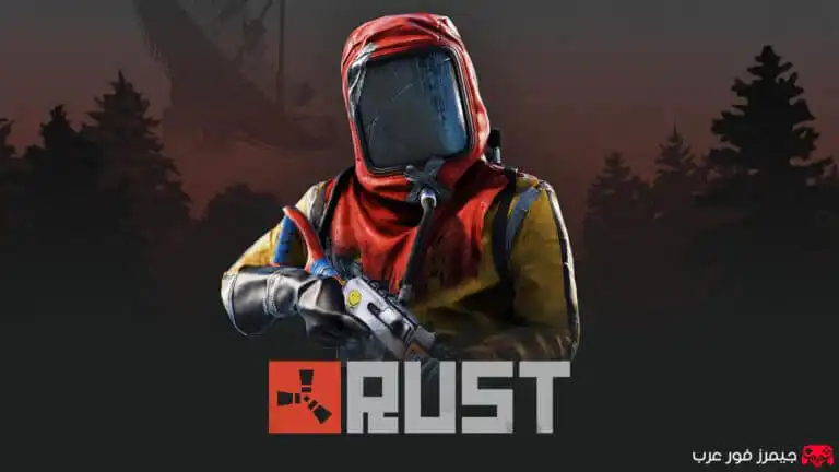تحميل لعبة Rust للكمبيوتر مجانا