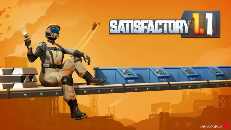 تحميل لعبة Satisfactory للكمبيوتر كاملة