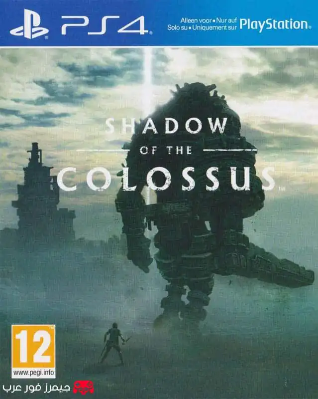 تحميل لعبة Shadow of The Colossus ps4 pkg للبلايستيشن 4