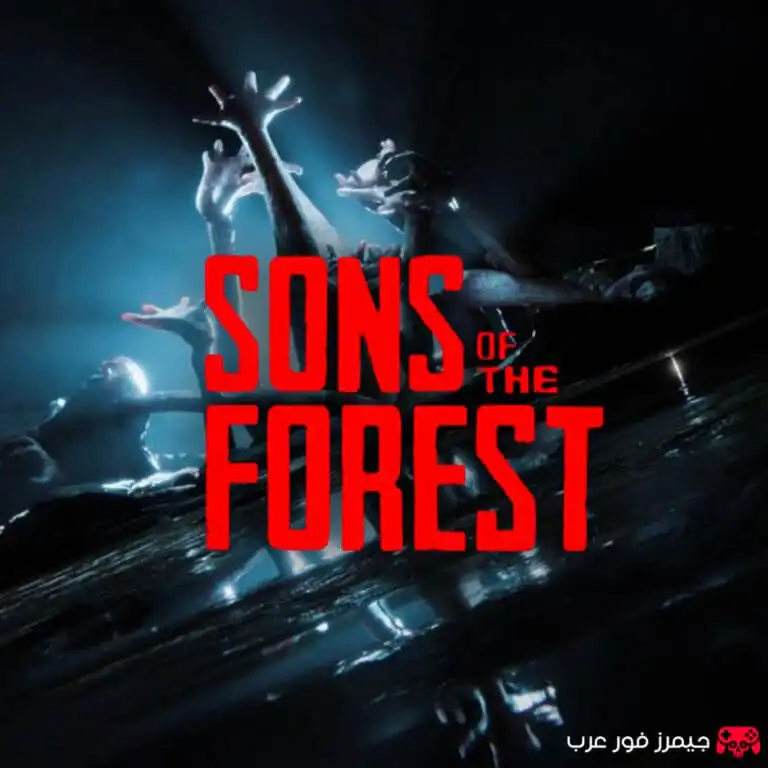 تحميل لعبة Sons Of The Forest كاملة مجانا