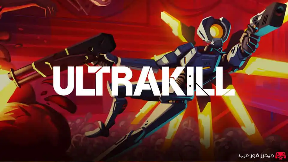 تحميل لعبة ULTRAKILL مضغوطة بحجم صغير