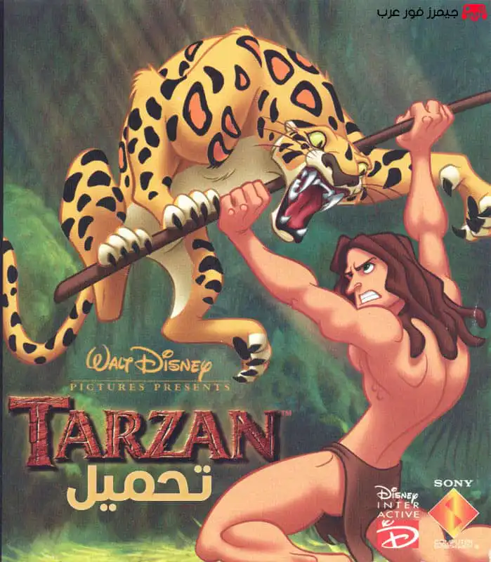 تحميل لعبة طرزان Tarzan القديمة للكمبيوتر من ميديا فاير