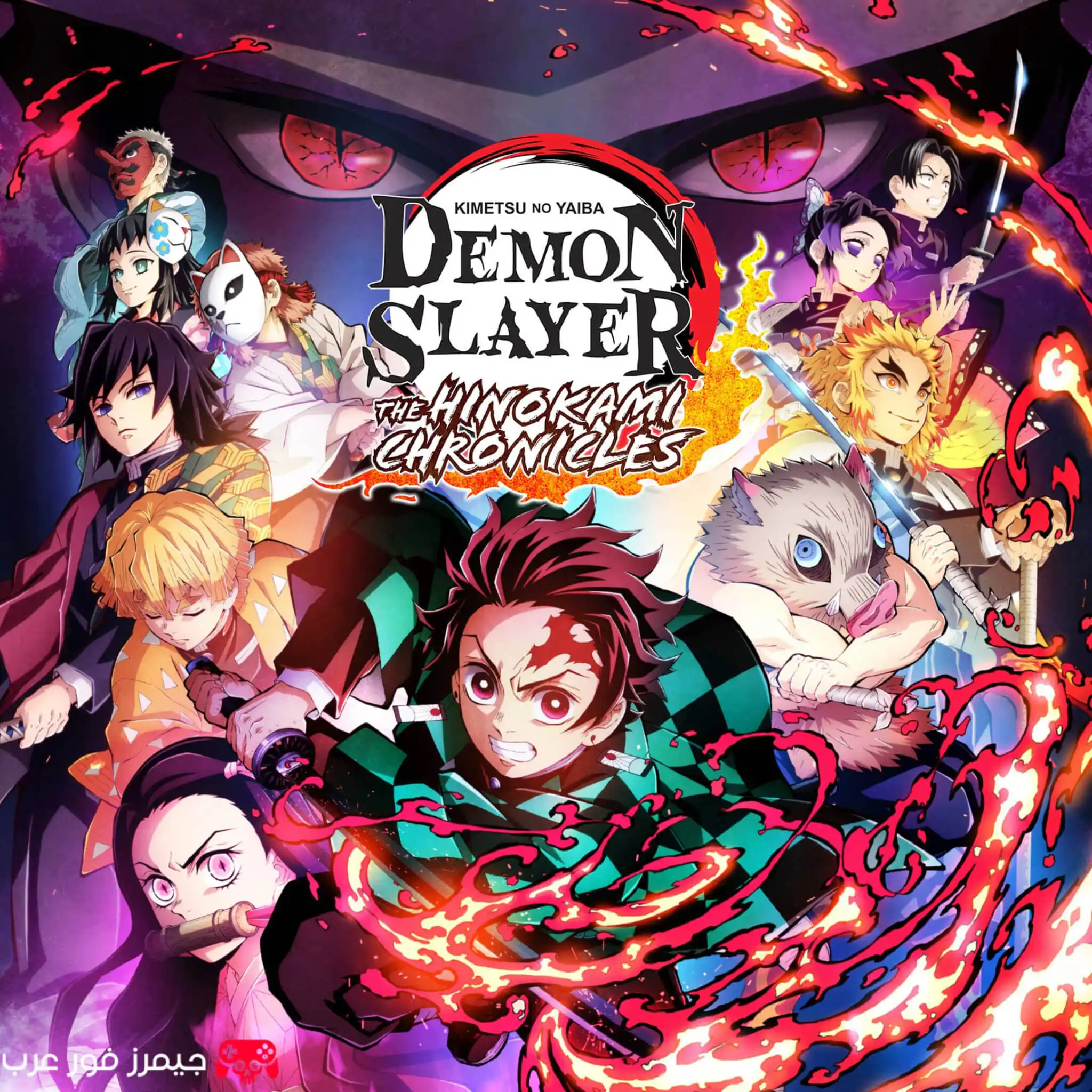 تحميل لعبة قاتل الشياطين Demon Slayer Kimetsu no Yaiba The Hinokami Chronicles للكمبيوتر مجانا