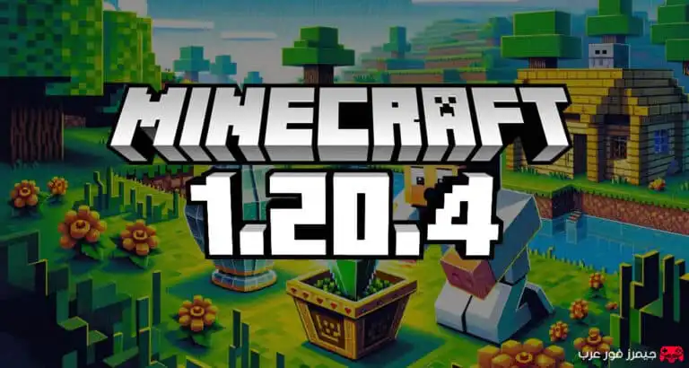 تحميل ماين كرافت Minecraft v1.20 للكمبيوتر من ميديا فاير