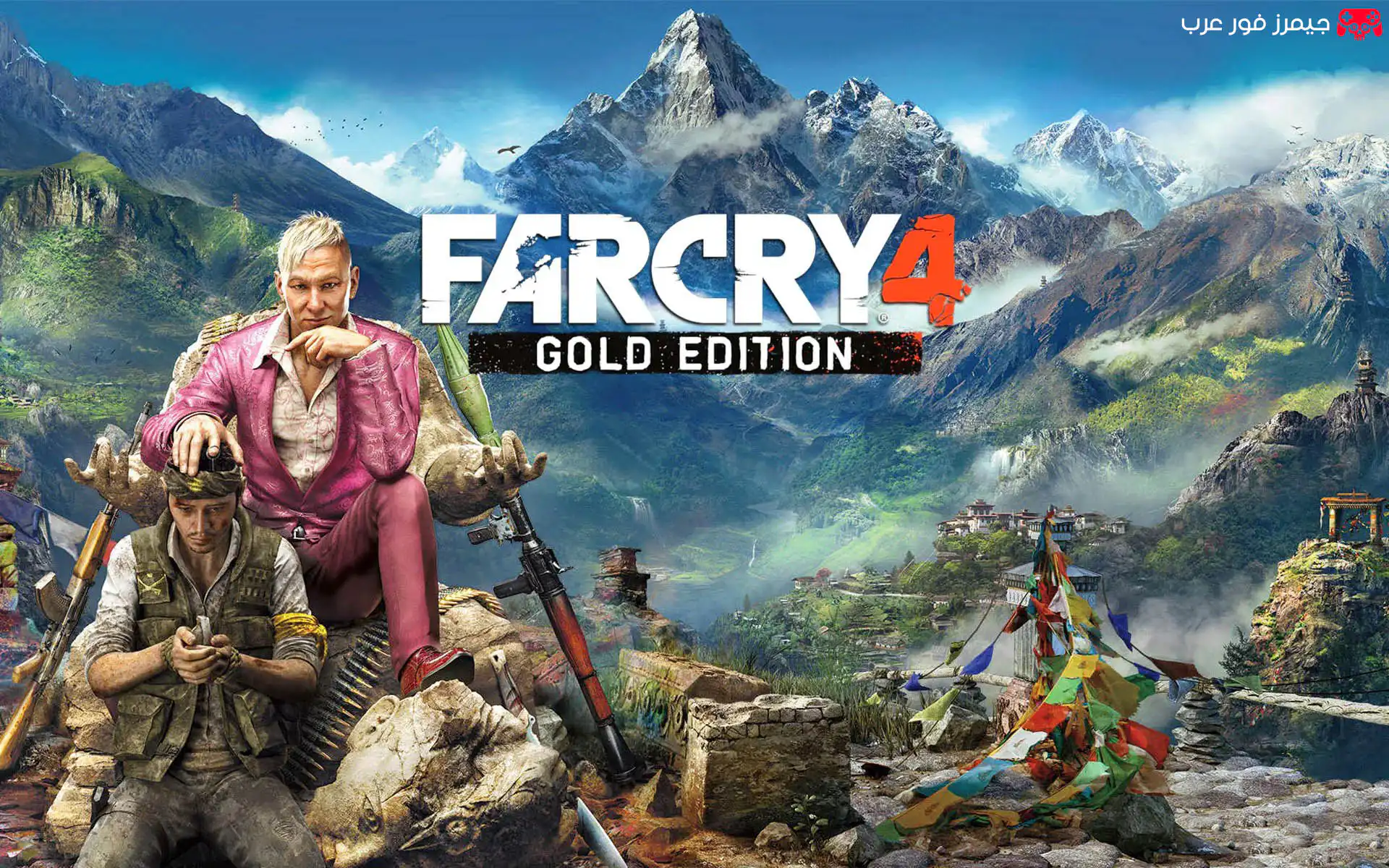 تحميل لعبة Far Cry 4 Gold Edition للكمبيوتر من ميديا فاير