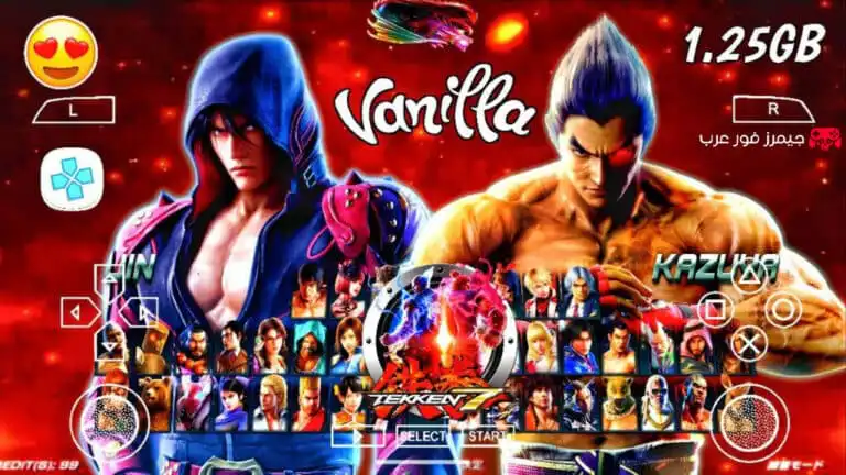 تحميل لعبة Tekken 7 Vanilla ppsspp للاندرويد والكمبيوتر
