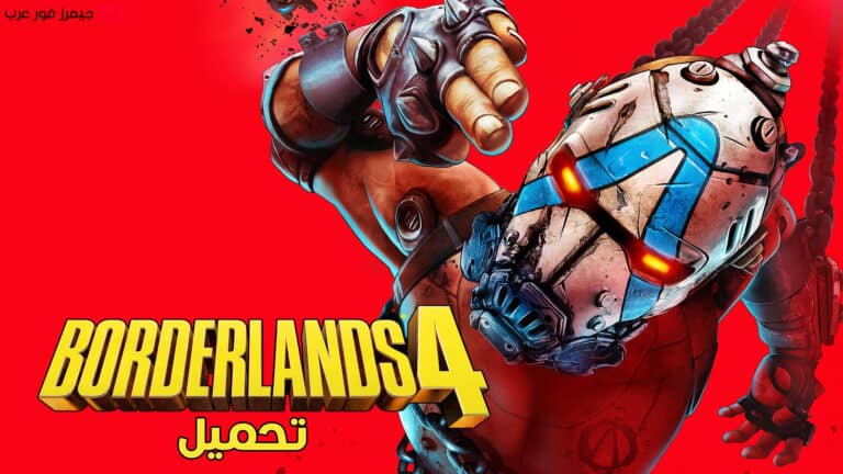 تحميل لعبة Borderlands 4 للكمبيوتر كاملة مجانا