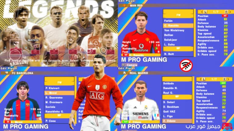 تحميل لعبة PES Legends PPSSPP Special Edition للاندرويد والكمبيوتر مجانا