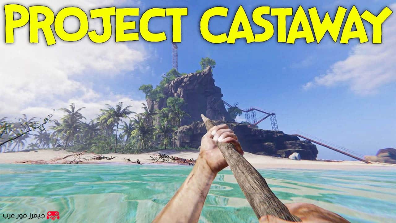 تحميل لعبة Project Castaway للكمبيوتر بحجم صغير