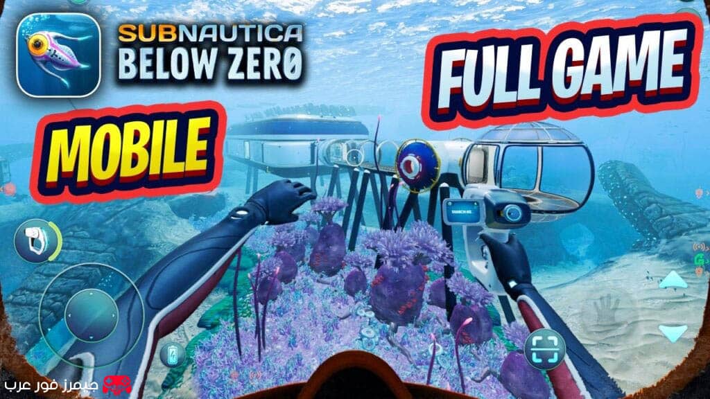 تحميل لعبة SUBNAUTICA BELOW ZERO MOBILE APK للاندرويد مهكرة مجانا