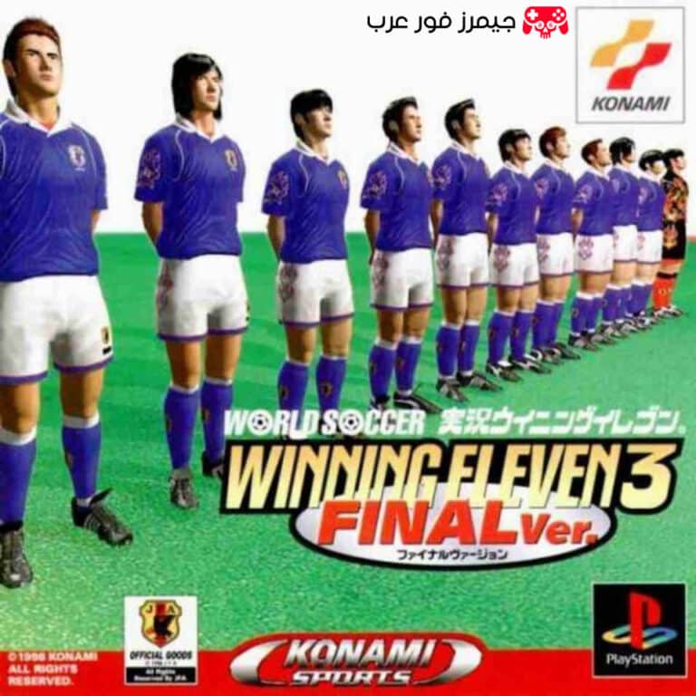 تحميل لعبة World Soccer Jikkyou Winning Eleven 3 Final Ver ps1 للاندرويد والكمبيوتر