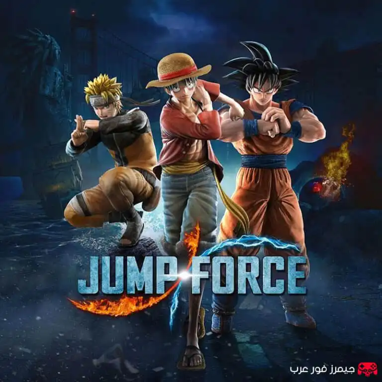 تحميل لعبة جامب فورس JUMP FORCE للكمبيوتر مجانا