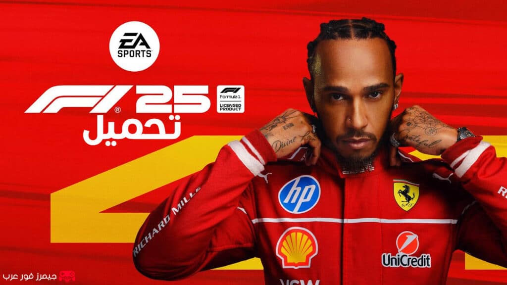 تحميل لعبة فورميلا F1 25 للكمبيوتر كاملة