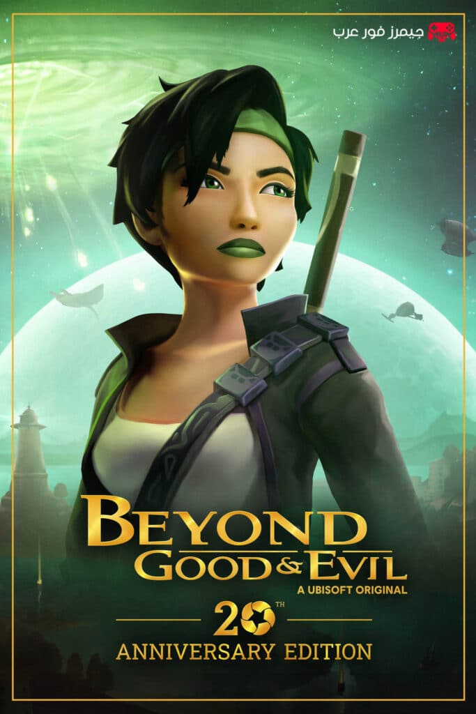 تحميل لعبة Beyond Good and Evil 20th Anniversary Edition الأصلية للكمبيوتر