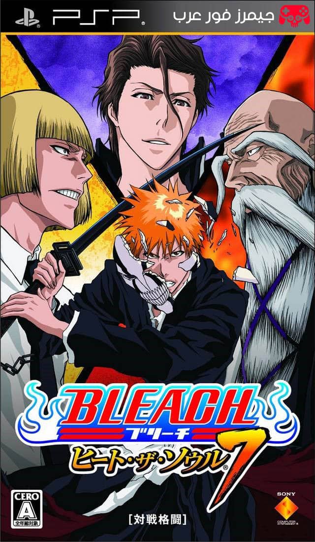 تحميل لعبة Bleach Heat the Soul 7 ppsspp للاندرويد والكمبيوتر