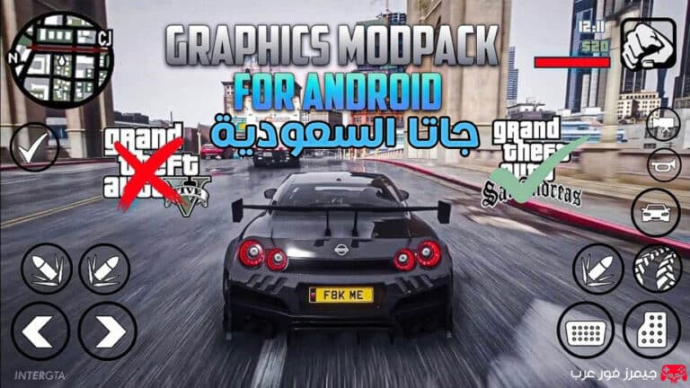 تحميل لعبة قراند GTA San Andreas السعودية للاندرويد apk