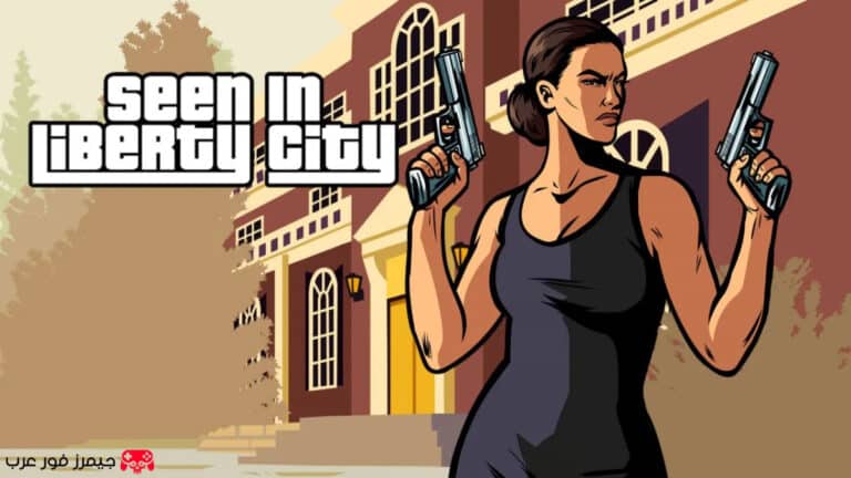 تحميل لعبة GTA Seen in Liberty City ppsspp للاندرويد والكمبيوتر مجانا