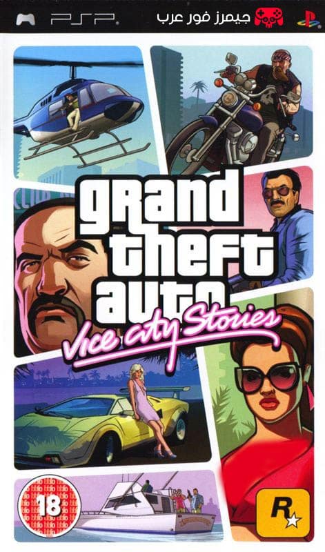 تحميل لعبة GTA Vice City Stories ppsspp للاندرويد والكمبيوتر مجانا