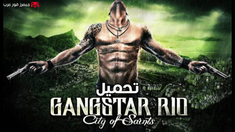 تحميل لعبة Gangstar Rio City of Saints apk + obb مهكرة للاندرويد